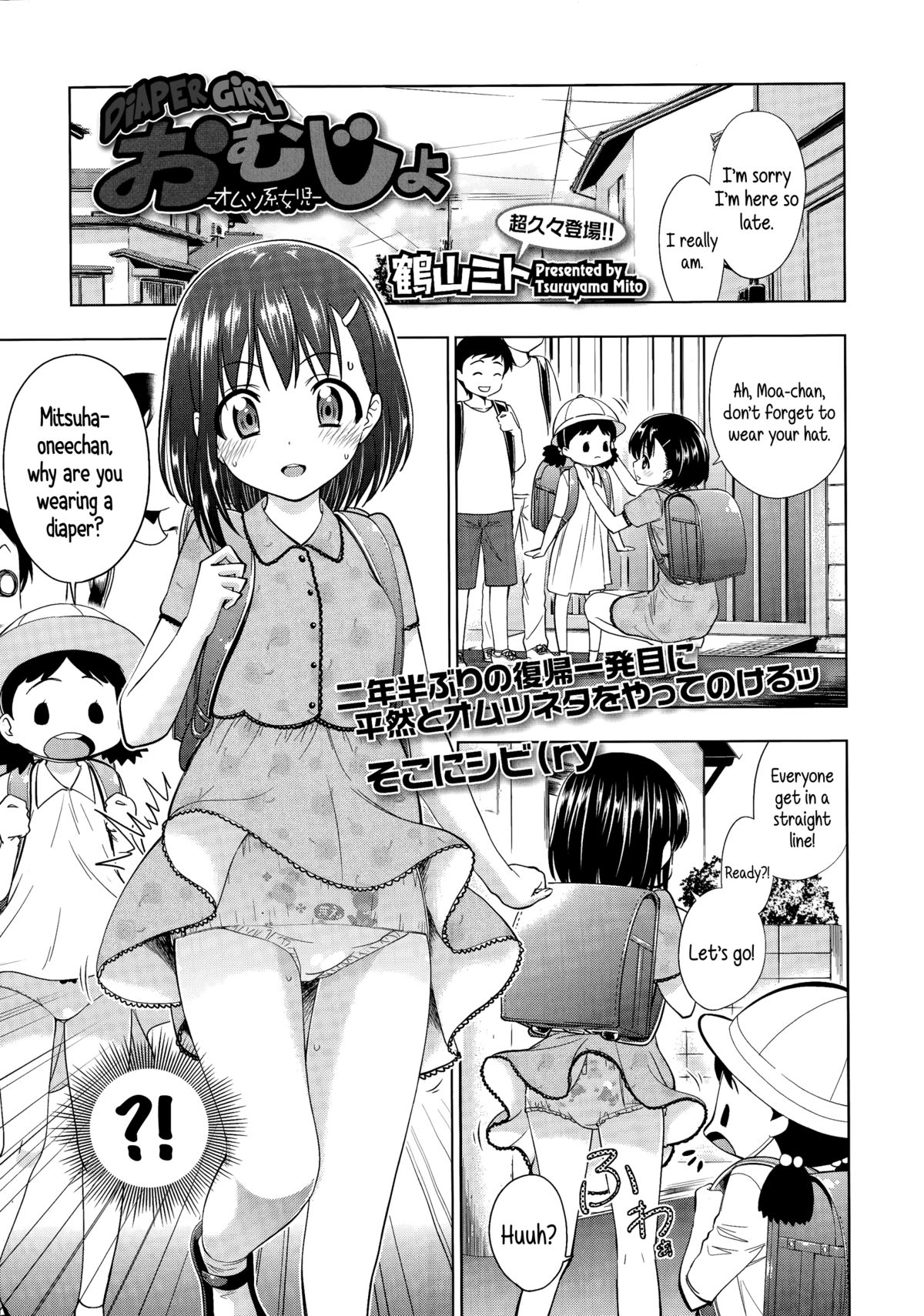 [Tsuruyama Mito] Omujo | Diaper Girl (Comic LO 2014-08) [English] {5 a.m.} page 1 full