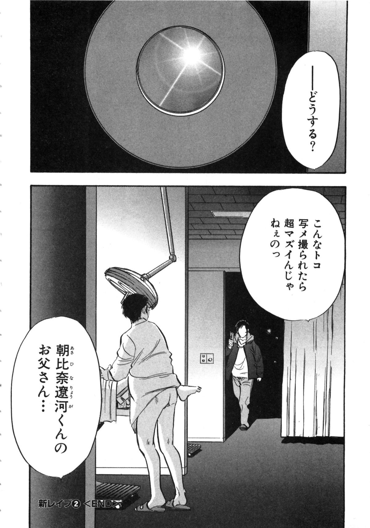 [Sakabe Shuuichi] Shin Rape Vol  2 page 203 full