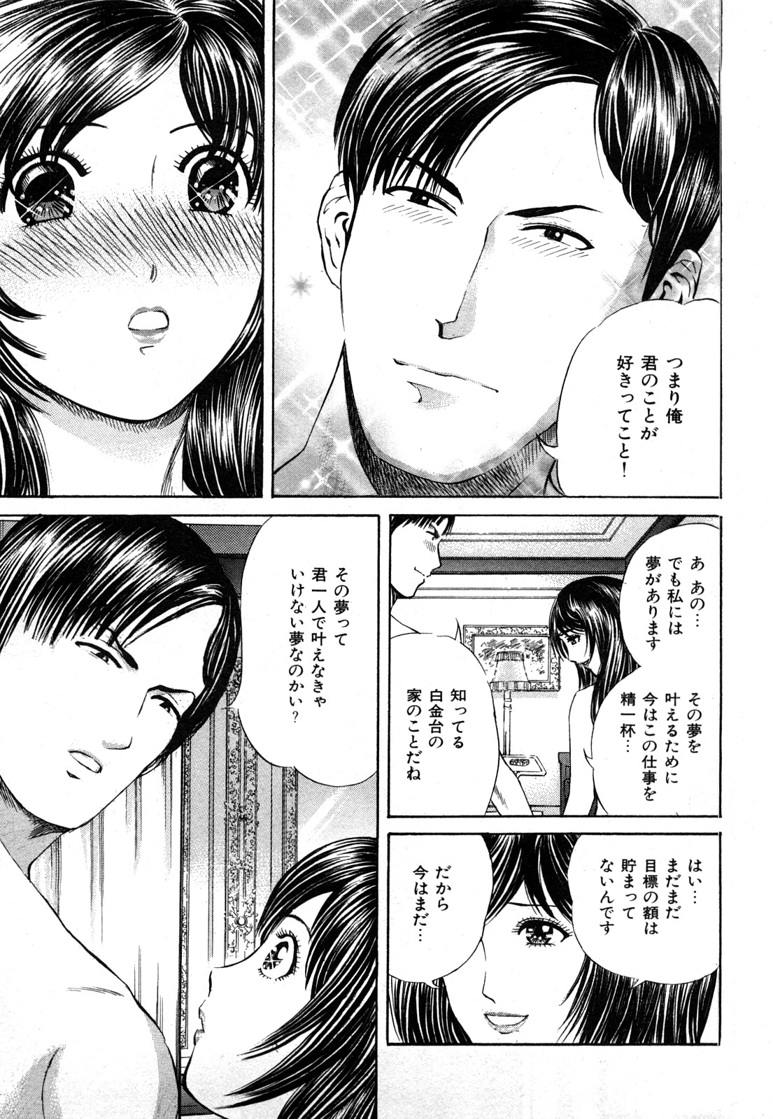 [Persona] Himitsu no Idol page 182 full