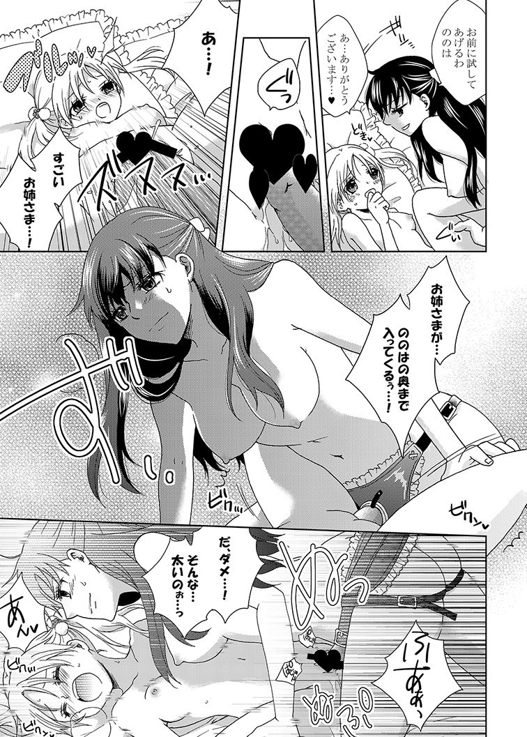 [Souka Sentou (Various)] Neba Yuri 4 - Choimori [Digital] page 20 full