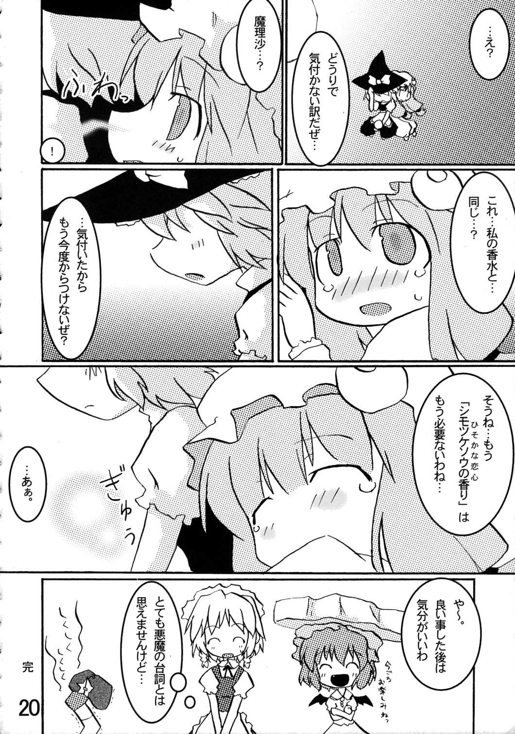 [長距離遅刻×キッチン稲穂] Double Steel Tapes (Touhou) page 19 full
