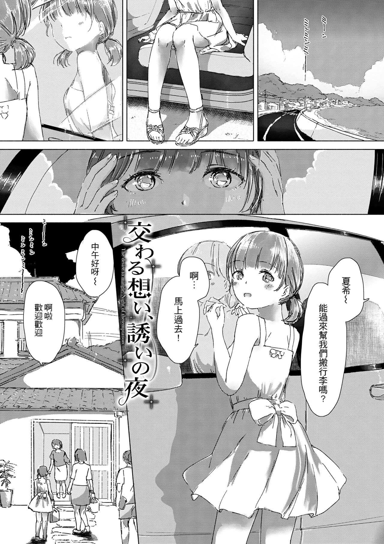 [syou] Yuri no Tsubomi ga Saku Koro ni [Chinese] page 9 full