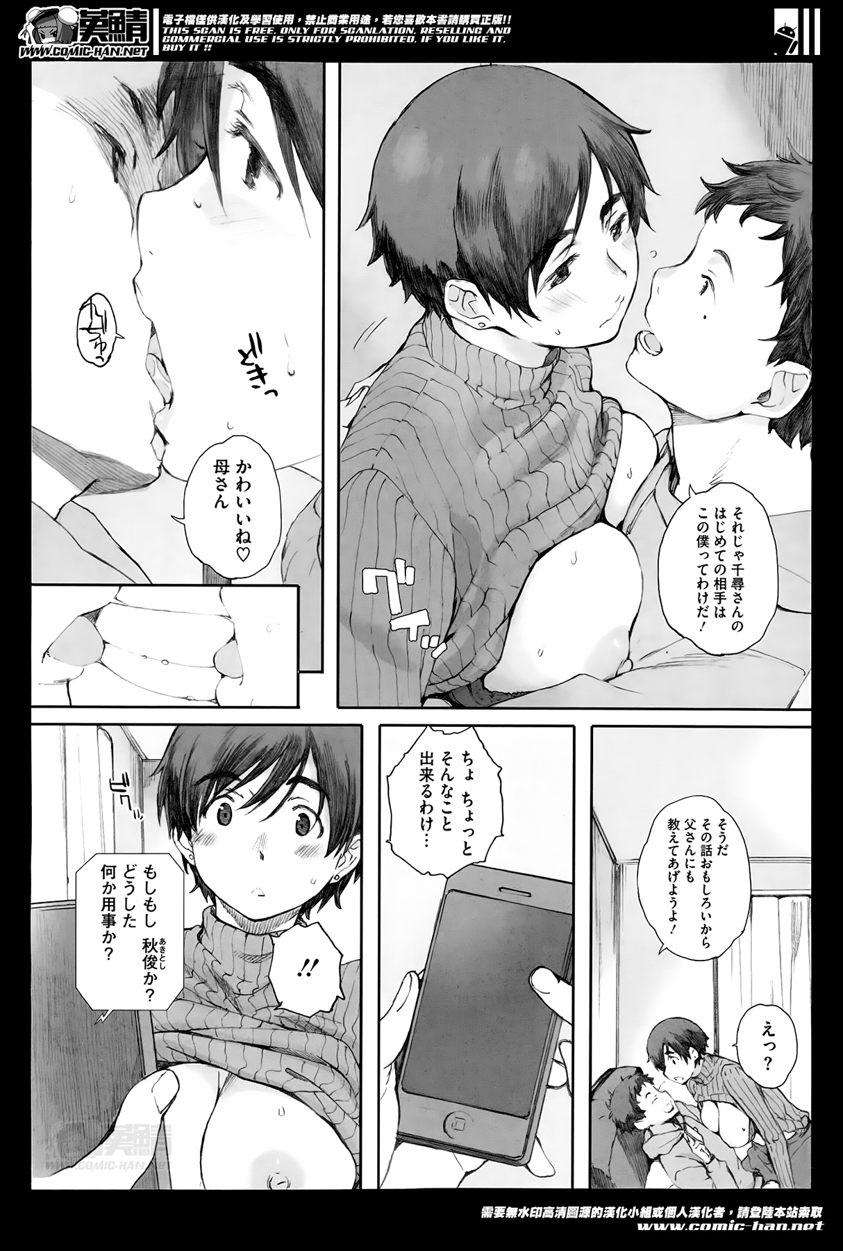 [Arai Kei] Kamakiri no su Ch.01-02 (Complete) page 28 full
