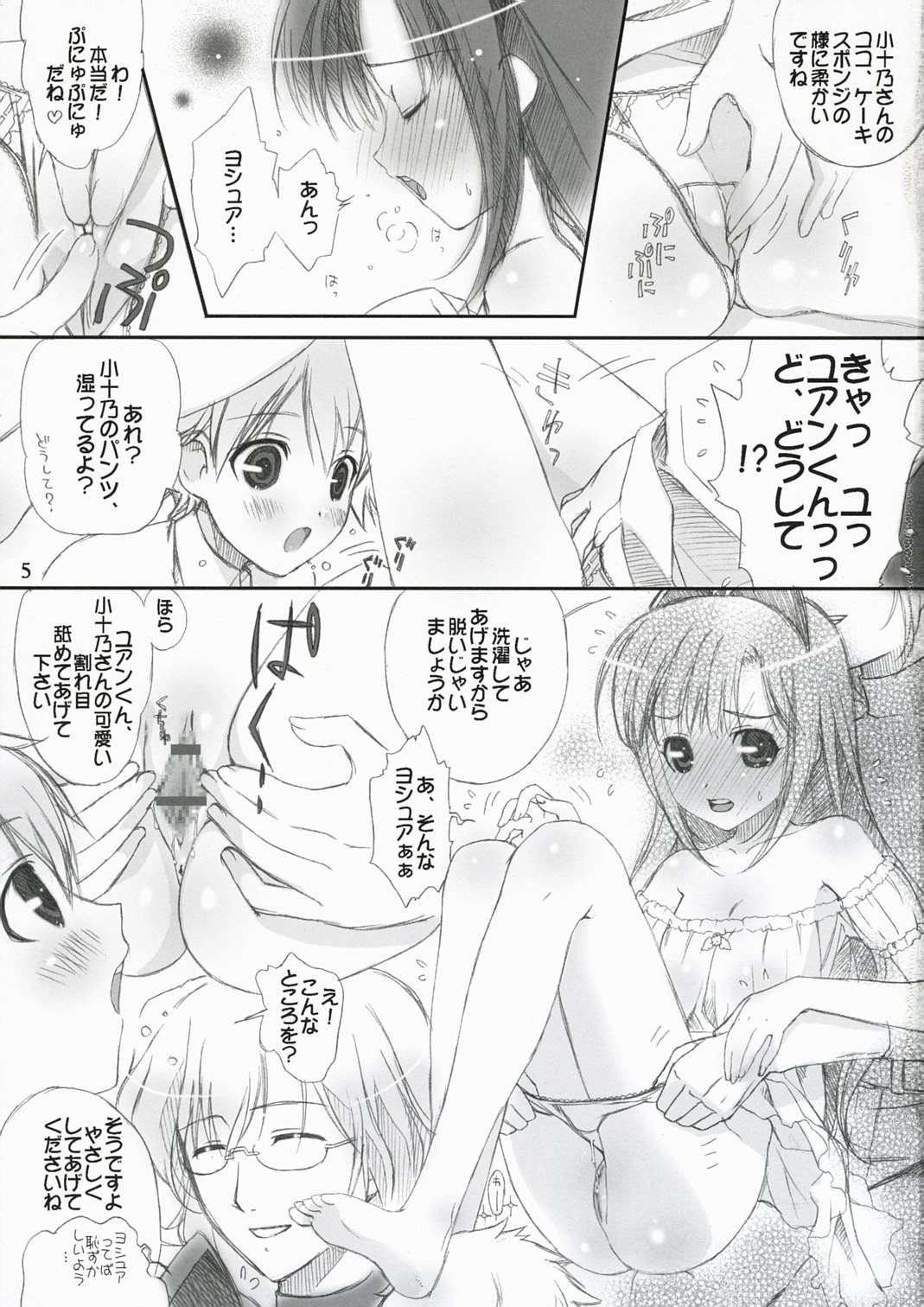 (C72) [HAPPY PARANOIA, Shikkokuno J.P.S. (Hasumi Elan, Wanashiro Giovanna)] Dolce (Saint October) page 4 full