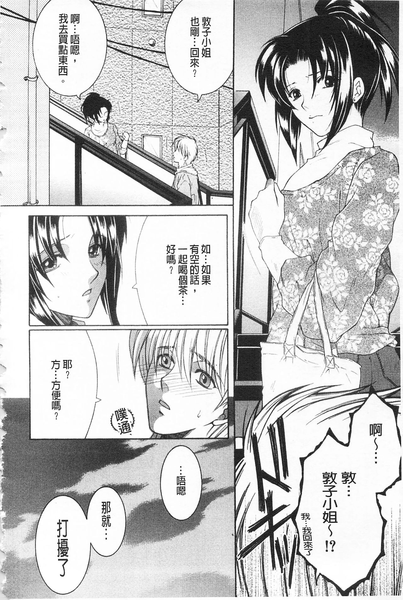 [Sakatsura Hasuya] Suimitsutou [Chinese] page 189 full