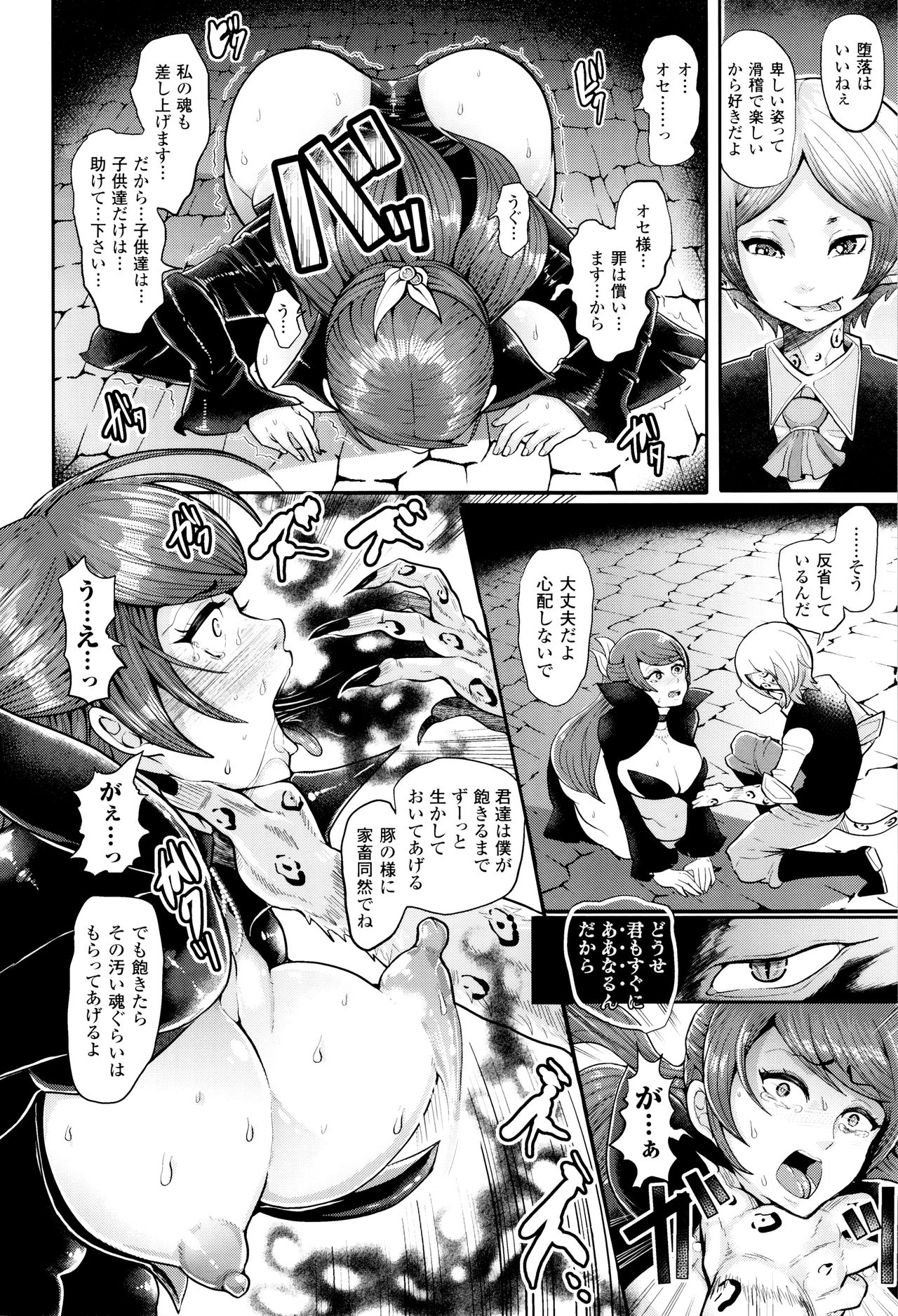 [Shomu] Black Desire -Mesu Ochi Seishori Pet- page 153 full