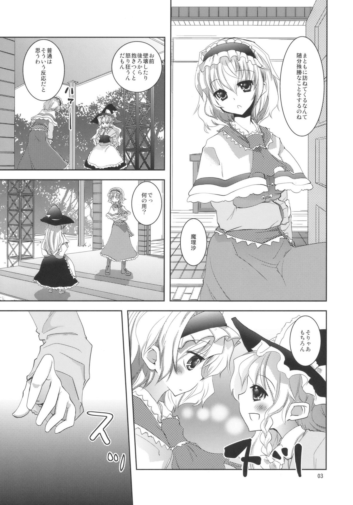 (C79) [Sanzoku no Uta (Takara Akihito)] Love in chu chu chu (Touhou Project) page 3 full