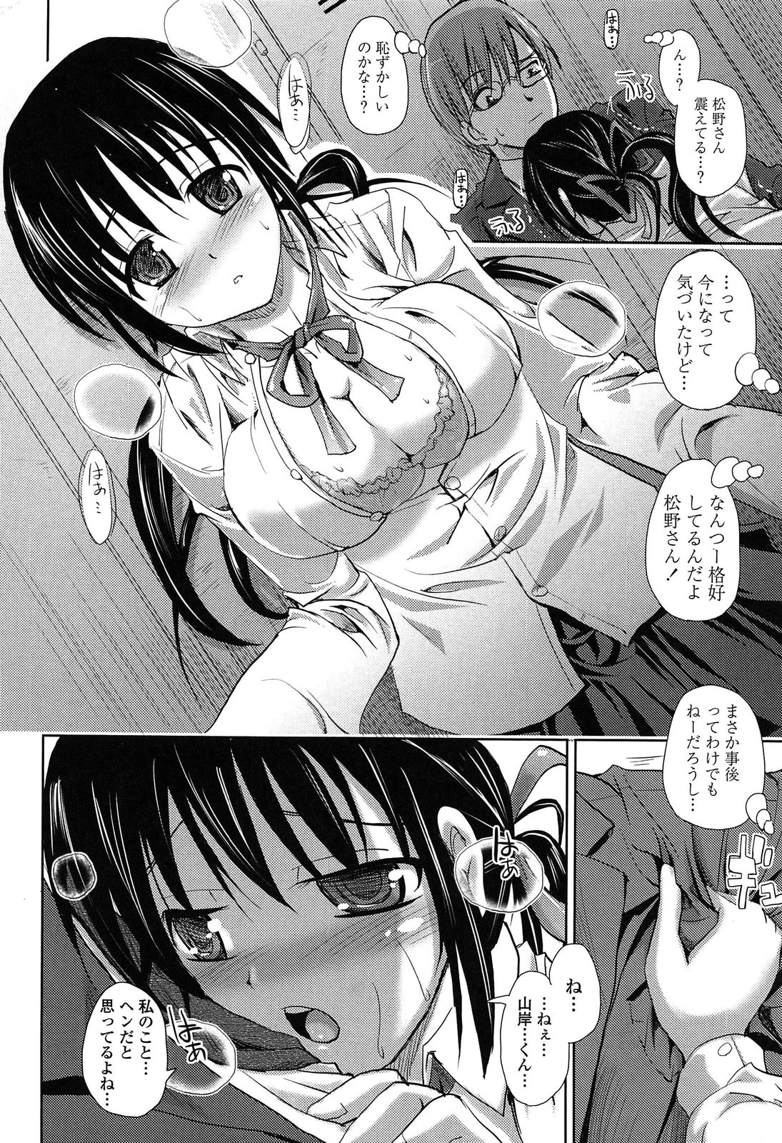 [SAS] Hatsujou Suru Houkago page 130 full