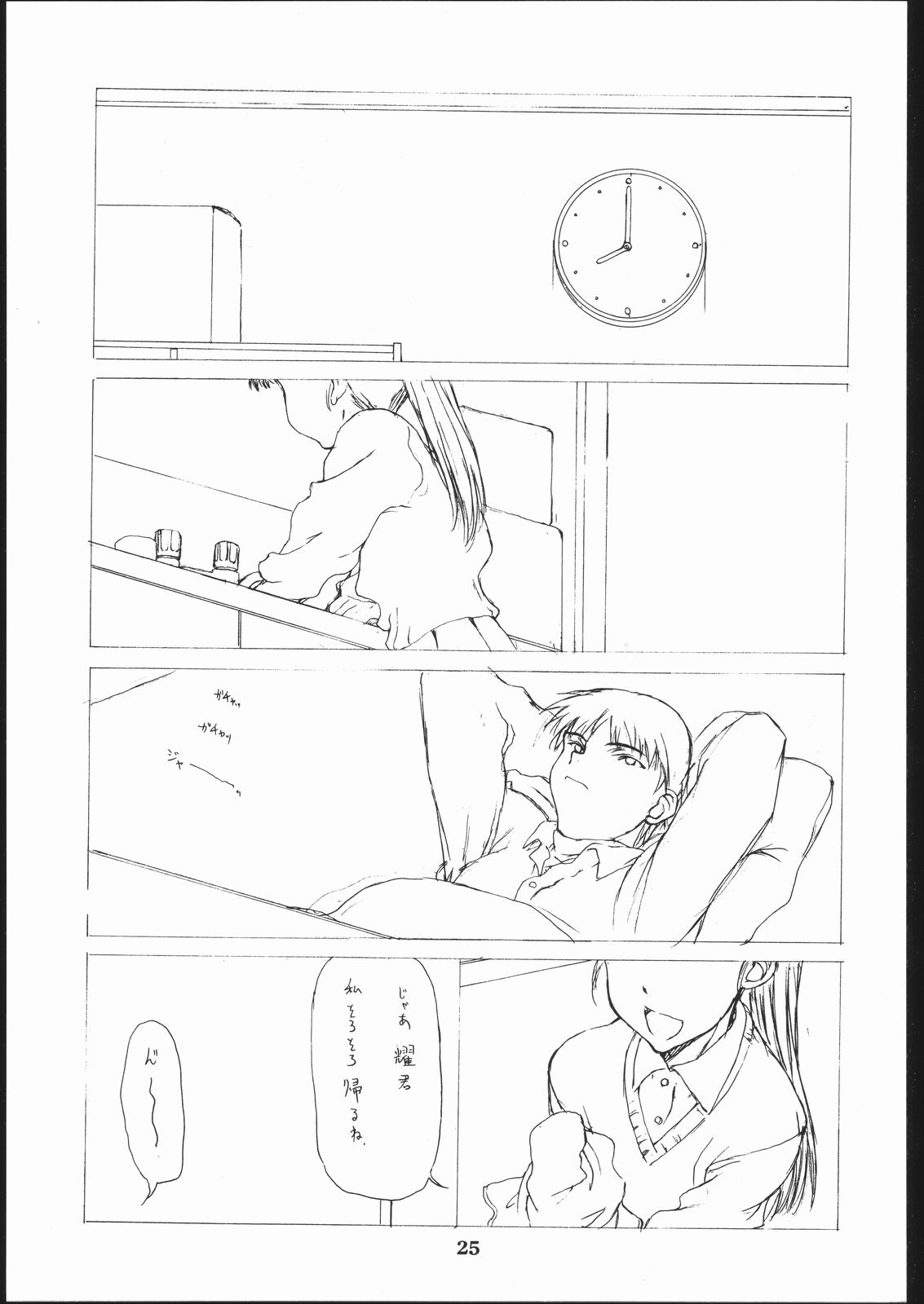 [Studio Nama (Kagetora)] kin page 24 full