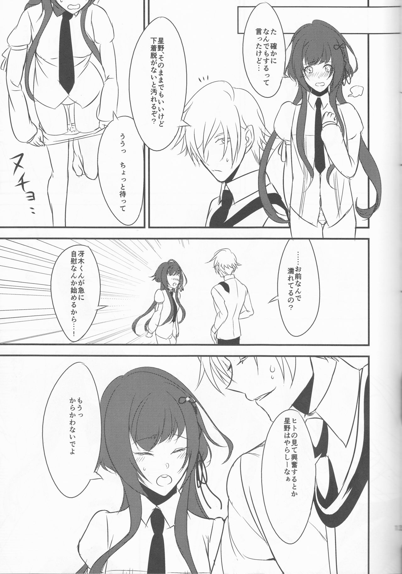 (Love ♥ Collection 2017) [36K (Syaraku)] Yasashii Doku - Gentle poison (Collar x Malice) page 13 full