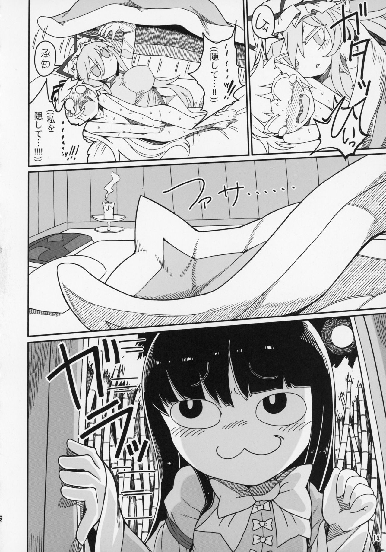 (C95) [Yashiya (YASSY)] YukaMoko (Touhou Project) page 13 full