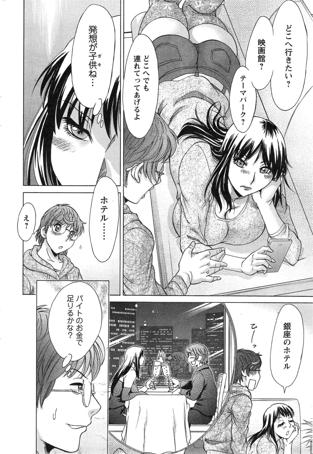 [Chanpon Miyabi] Toshishita Papa to Toshiue Musume Ch. 1-2 page 27 full