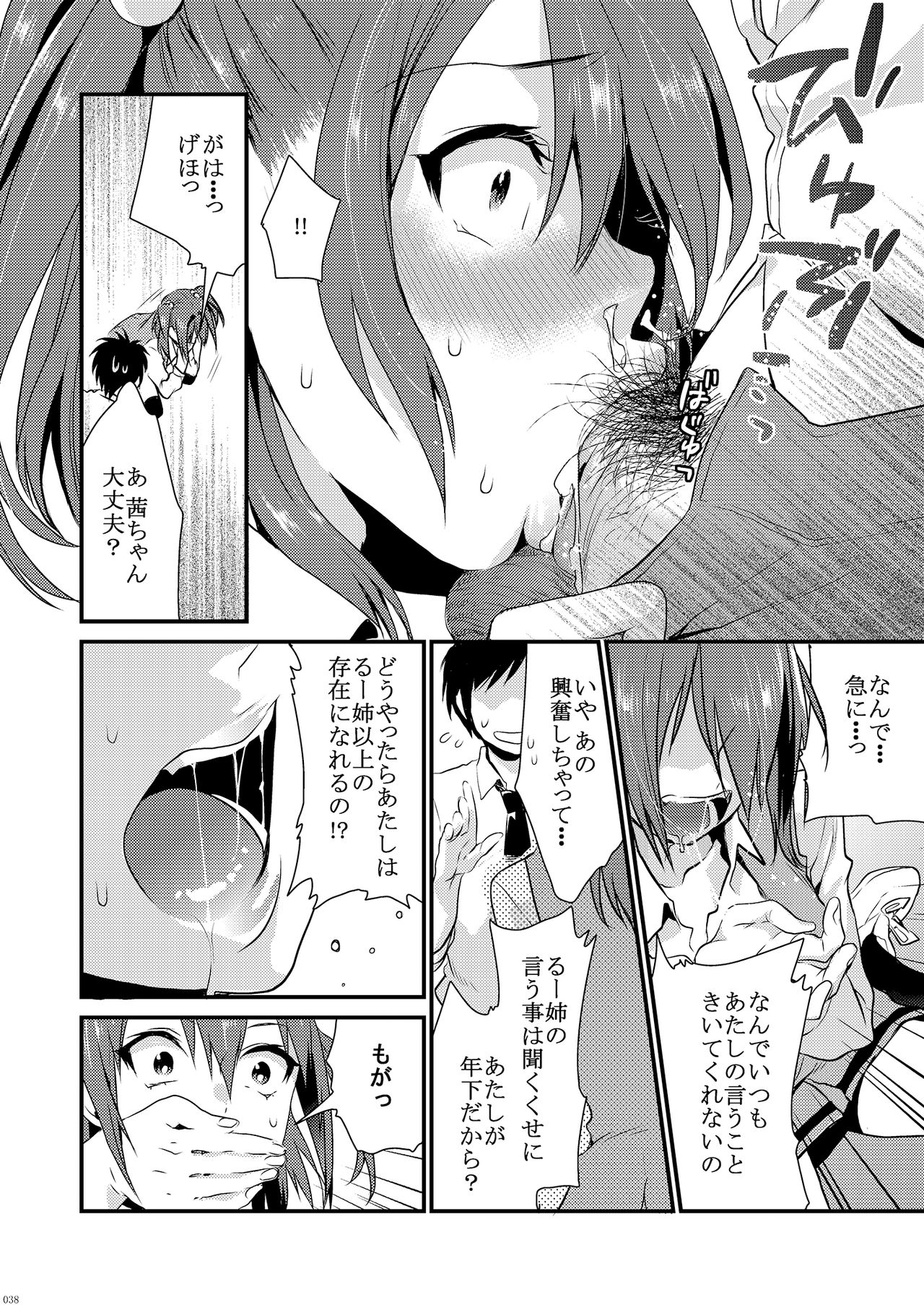 [Mushaburu (Musha Sabu)] Ane-Gimi Imouto-Gimi Soushuuhen [Digital] page 44 full