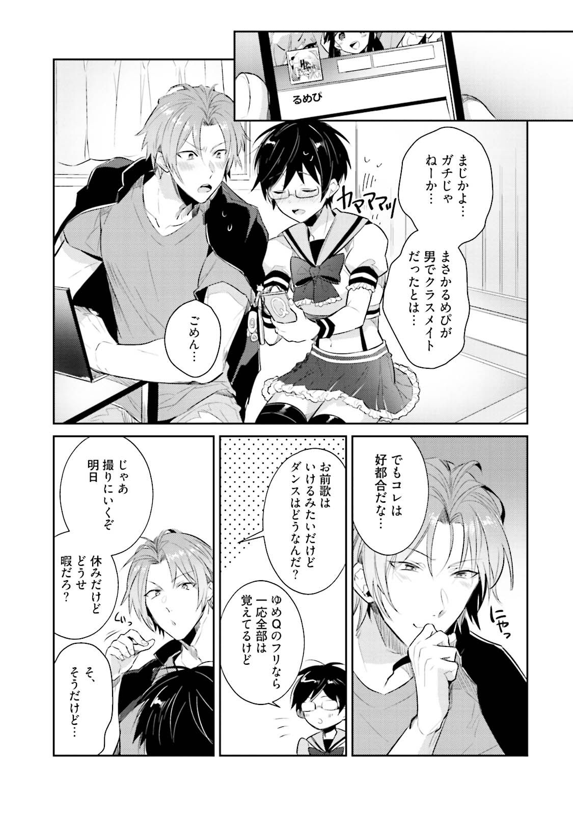 [Wacoco Waco] DolOta no Boku desu ga Shinken ni Idol Mezashimasu!? [Digital] page 47 full