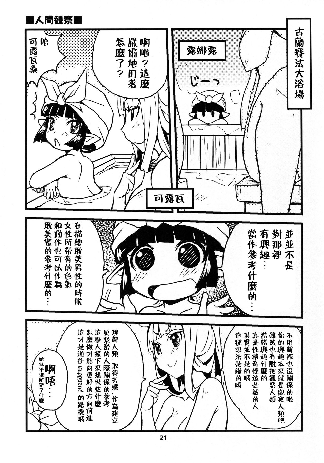 (COMIC1☆11) [SUKAPON-DO (Yano Takumi, Kagawa Tomonobu)] GURABURU de PON! 5 (Granblue Fantasy) [Chinese] [路过的骑士汉化组] page 21 full