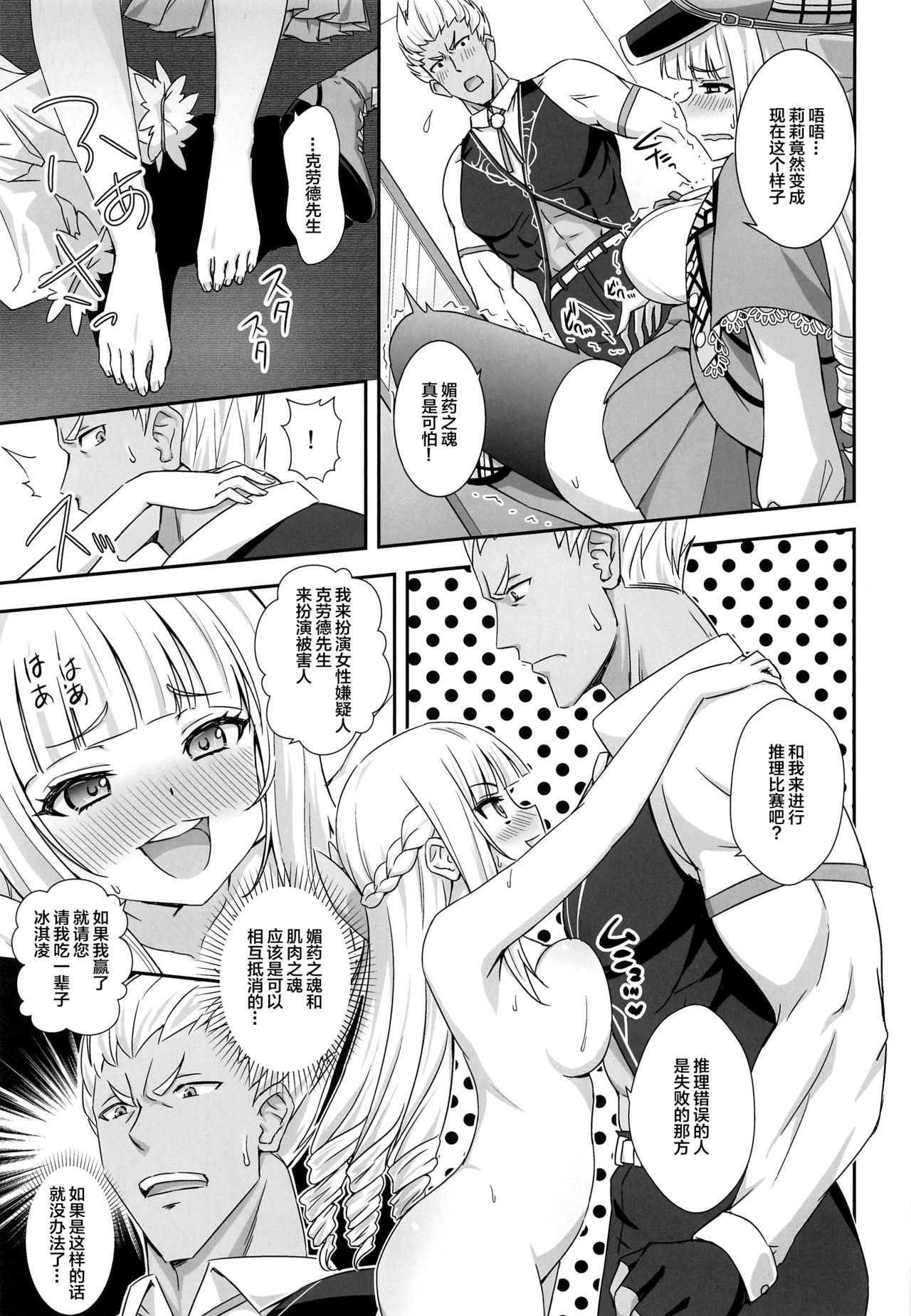 [BloodBerry (Sigma Rio)] Nazotoki wa Secrosse no Ato de (Shironeko Project) [Chinese] [绅士仓库汉化] page 7 full
