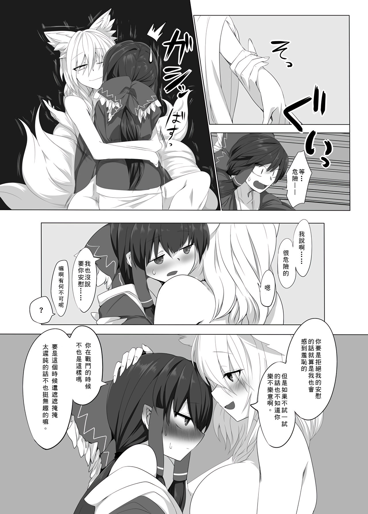 [Kongarin (Shiromaki Mizuga)] Kitsune Miko 3 (Touhou Project)[Chinese][矢来夏洛个人汉化][Digital] page 4 full