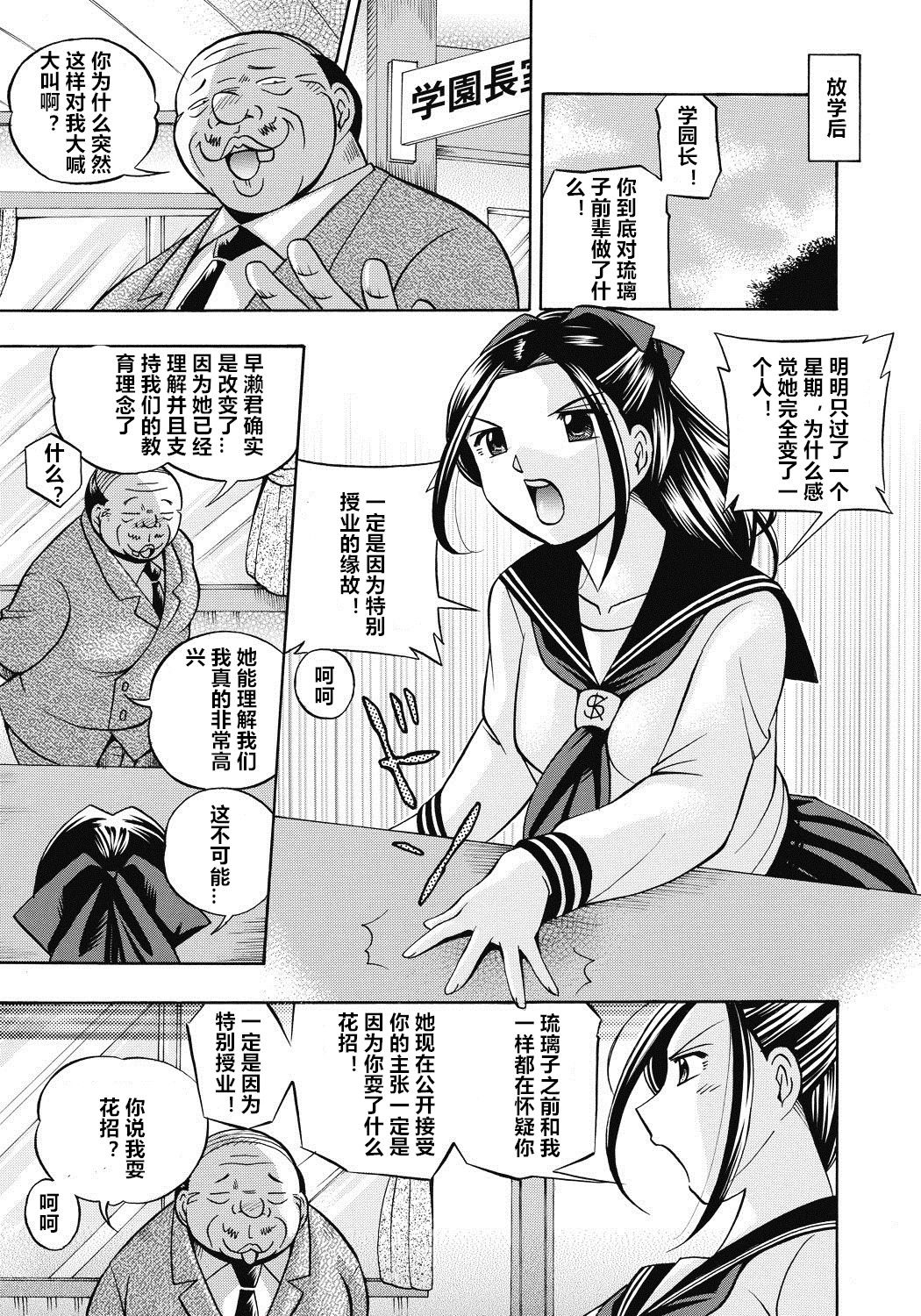 [Chuuka Naruto] Seitokaichou Mitsuki ch.1-3 [Chinese] [村长个人汉化] [Digital] page 46 full