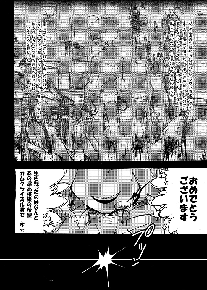 [Analog Beat (Hirosaki Eima)] Yagate Shounen wa, Higeki o Aishi Chiri Suteba ni Izon Suru (Super Danganronpa 2) [Digital] page 21 full