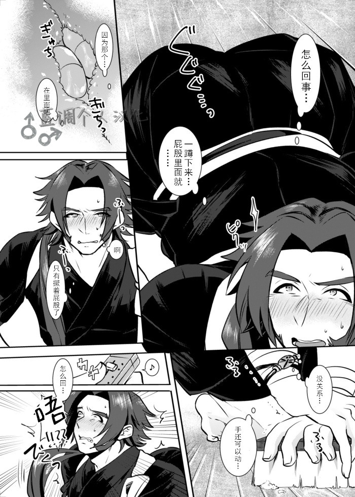 [Morutaya (Octotaco)] Osouji Itashimasu (Touken Ranbu) [Chinese] [蓝调个人汉化] [Digital] page 9 full