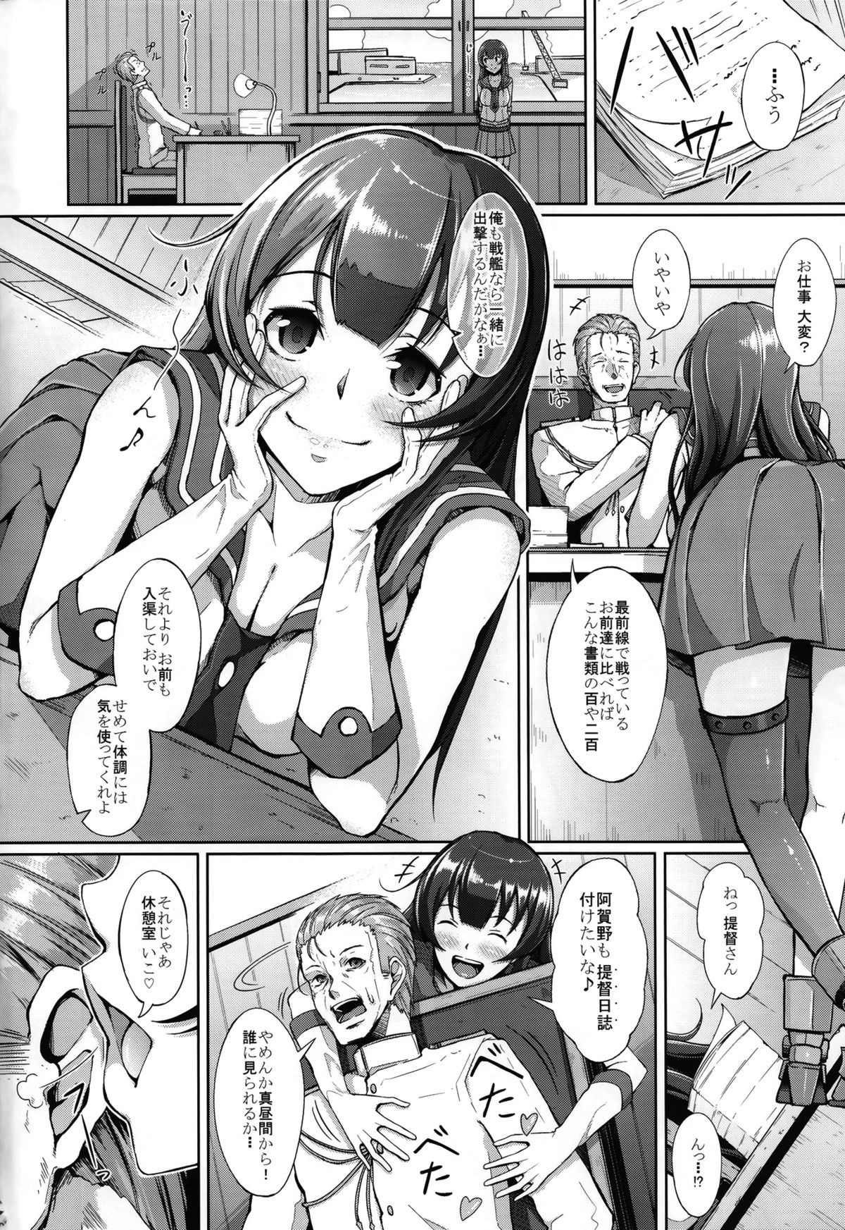 (C86) [Gessyu (Chouzetsu Bishoujo mine)] Te-toku-san ♪ Tank ni Ana ga Aichatta (Kantai Collection -KanColle-) page 3 full