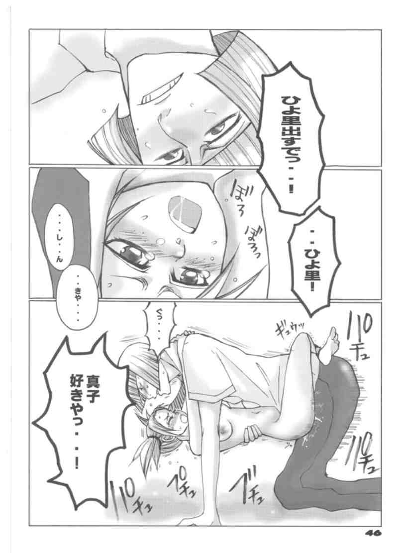 (C70) [Suck Drop Bambies (Gatari)] Tsundere ☆ minimum! (Bleach) page 46 full