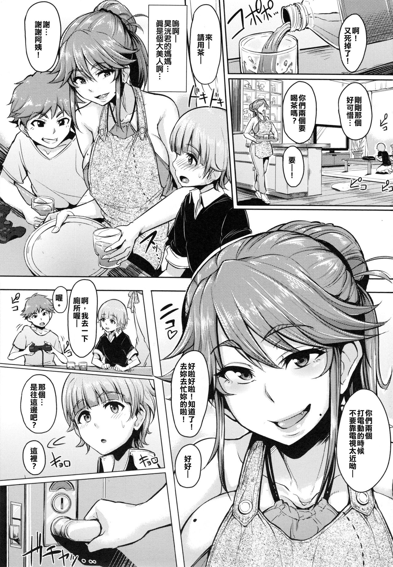 [Sian] Toilet Mama (Namahame ☆ Gals Bitch!) [Chinese] [能撈就撈能混就混大家來拖垮這個漢化組] page 5 full