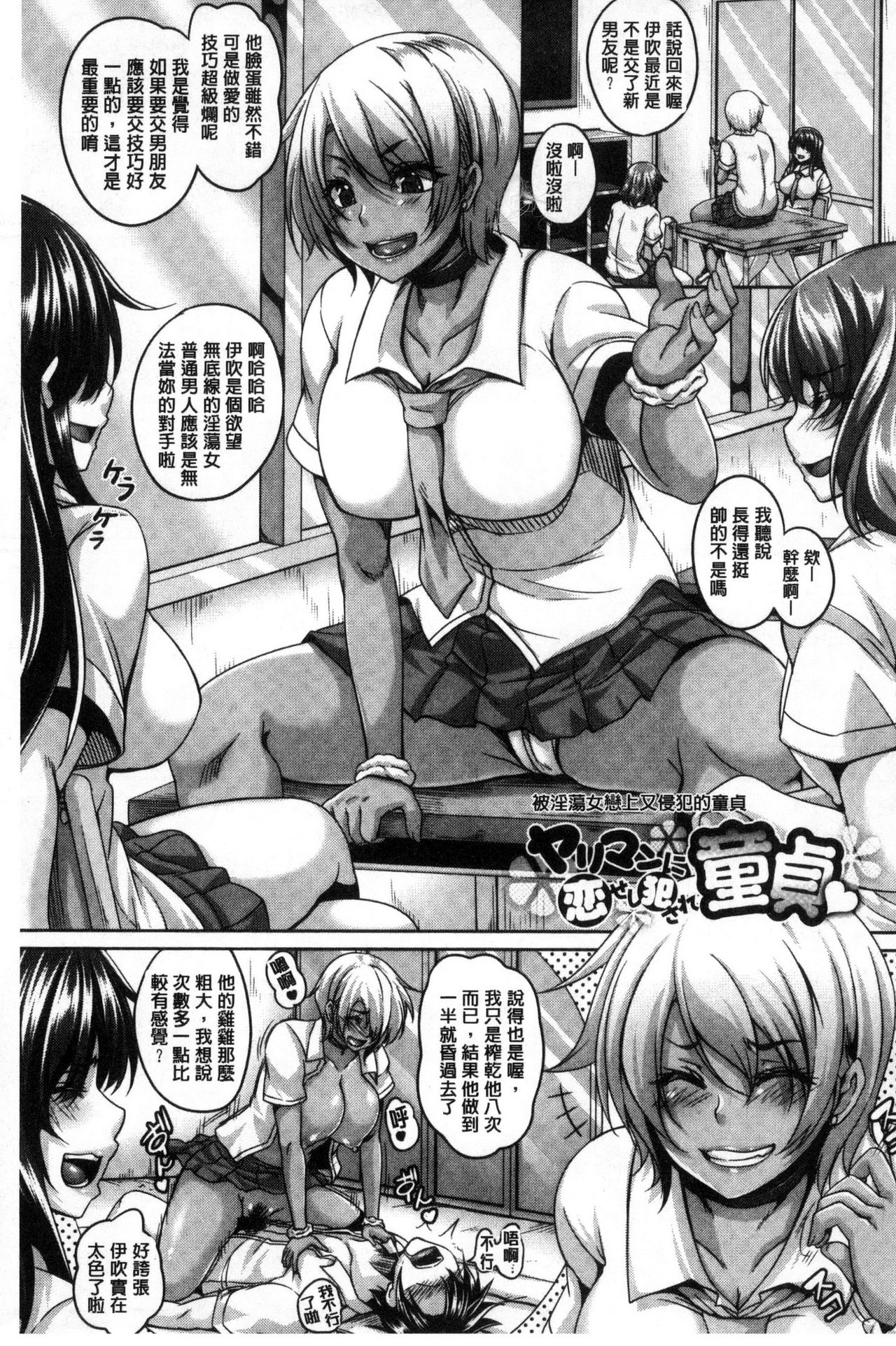 [Kazuhiro] Mesuiki ~Hame Trip~ [Chinese] page 86 full