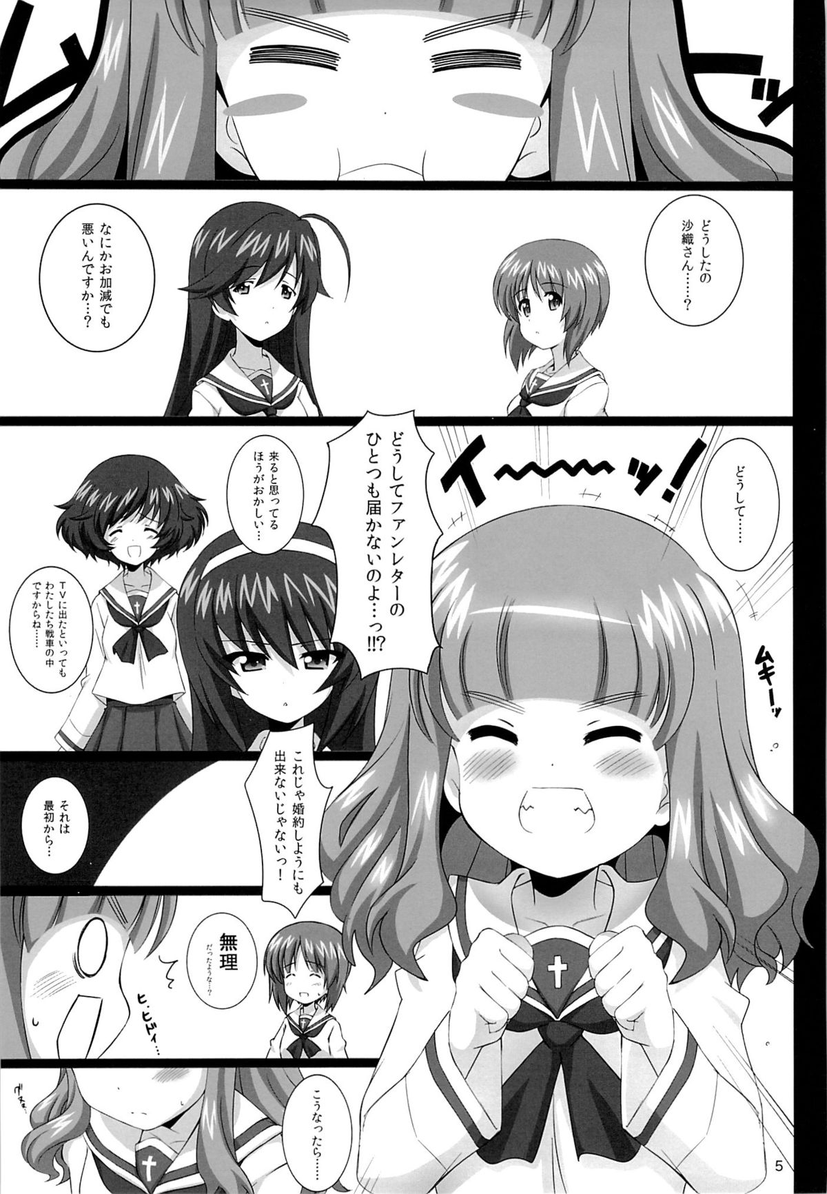 (C84) [KossoriKakureDokoro (Island)] R-ANKOH!2 (Girls und Panzer) page 4 full