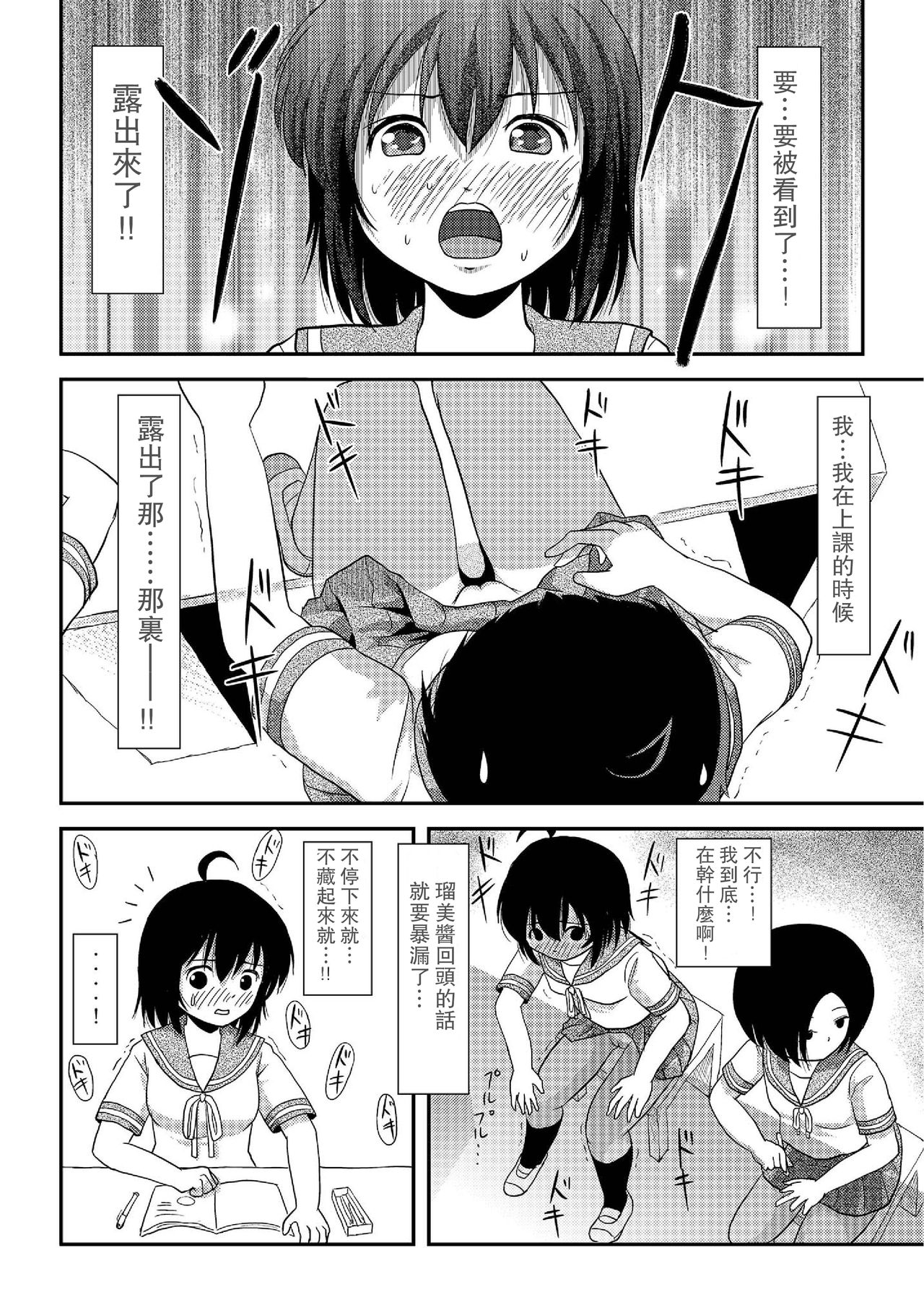 [Chimee House (Takapi)] Chiru Roshutsu 7 [Chinese] [UAl汉化组] [Digital] page 12 full
