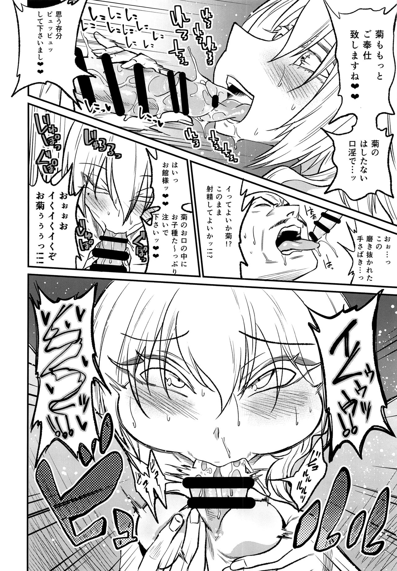 (C93) [Gujira 4 Gou (Gujira)] Tono-sama, Goransin-desu!! page 18 full