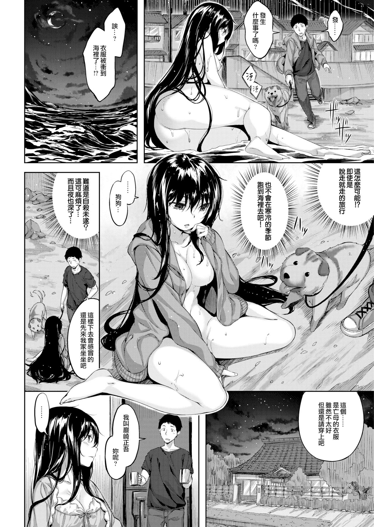 [Hinasaki Yo] Kuramitsuha no Kami (COMIC Kairakuten Beast 2016-12) [Chinese] [無邪気漢化組] page 2 full