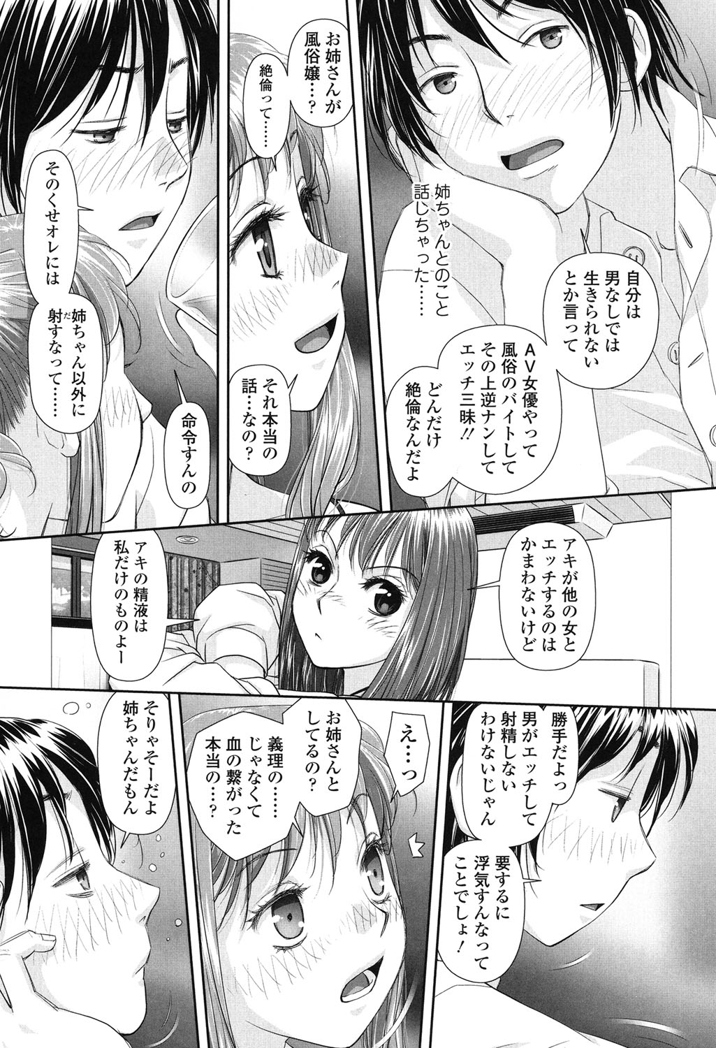 [Yui Toshiki] Ane - my sister+ [Digital] page 7 full