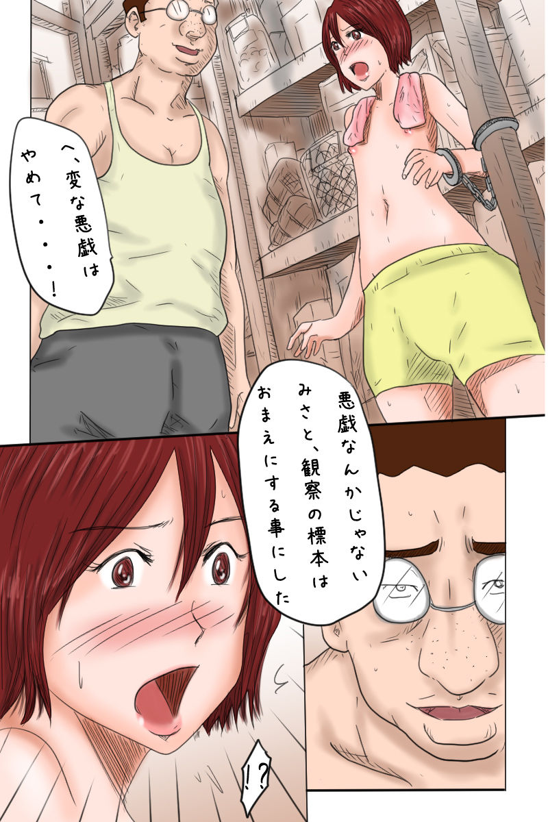[Omameyasan] Otouto Kansatsu Nikki -Hajimari- page 9 full