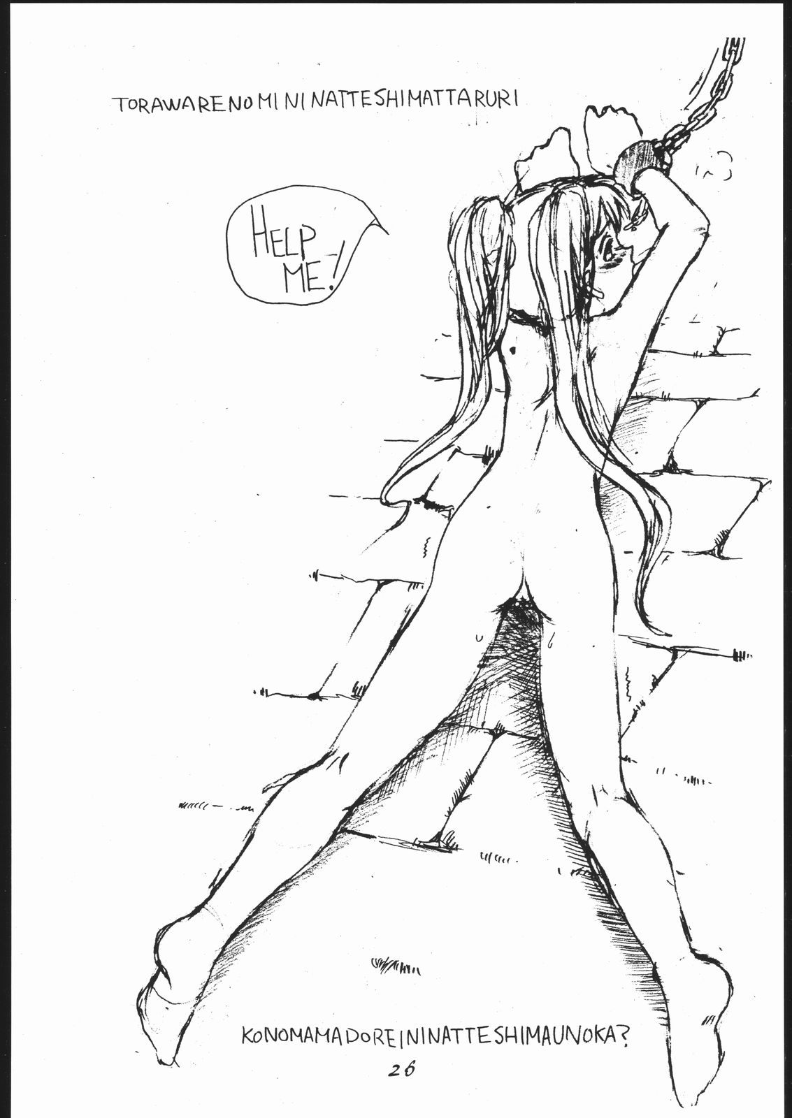 [Shoryutei & St. Armadel Ch. & Notos] MOBILE BATTLESHIP NADESICO ONLY RURI HOSHINO (NADESICO) page 25 full