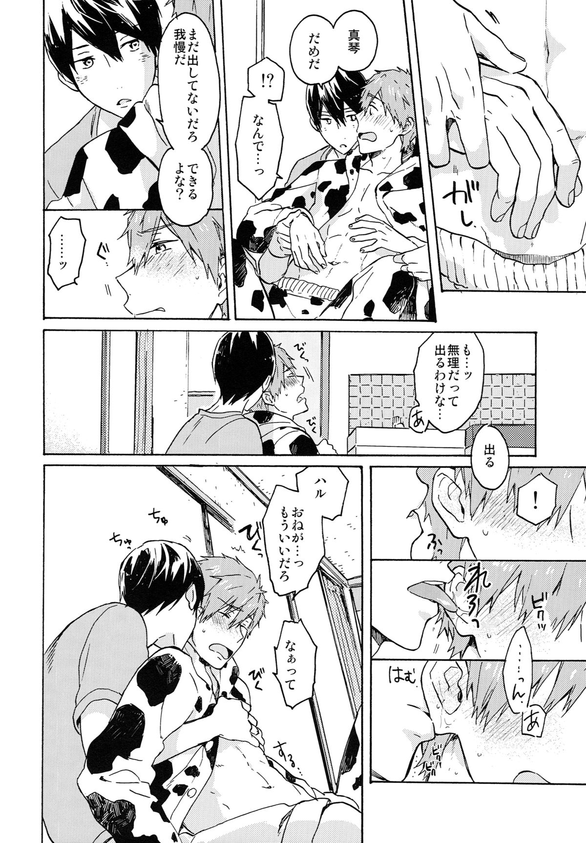 (Renai Shachuation 4) [Pesce Rosso (Zukki)] Nanase-kun no Tankyuushin (Free!) page 13 full