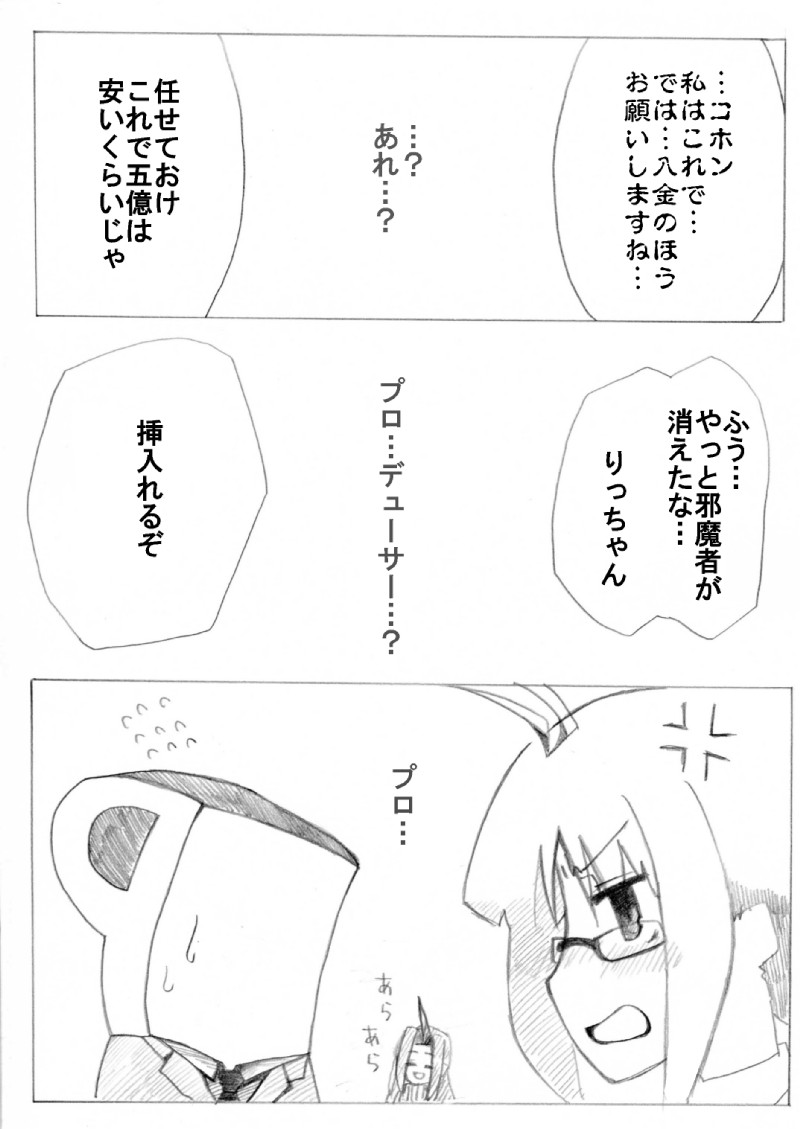 [Denki Moufu Senmonten] Ricchan Saimin page 26 full