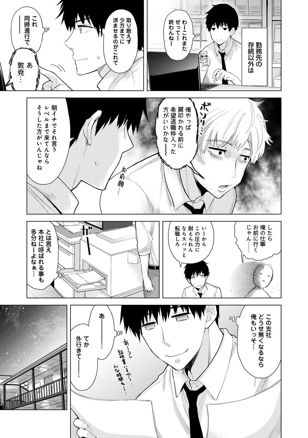 [Shiina] Noraneko Shoujo to no Kurashikata Vol. 3 page 7 full