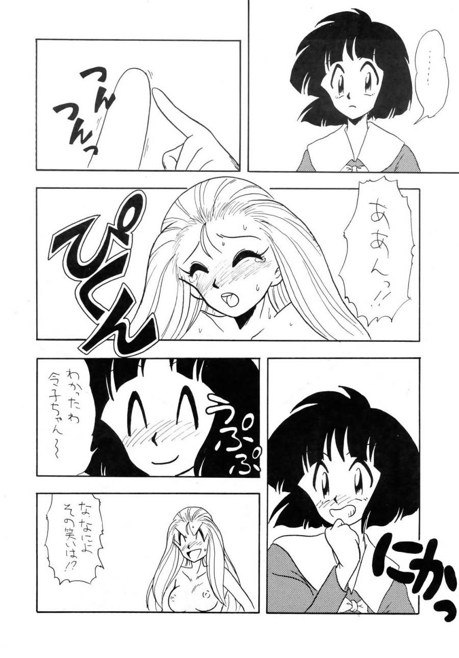 [G.N.P.] GS Mikami Kiite gokuraku Mite Jigoku? (Ghost Sweeper Mikami) page 23 full