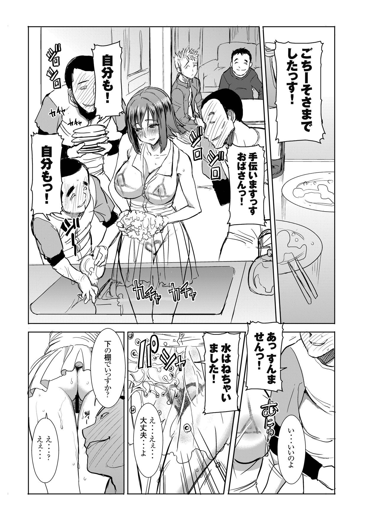 [Namakemono Kishidan (Tanaka Aji)] Unsweet Haha Wakui Kazumi Plus SIDE Hitori Musuko Ryousuke [Digital] page 61 full
