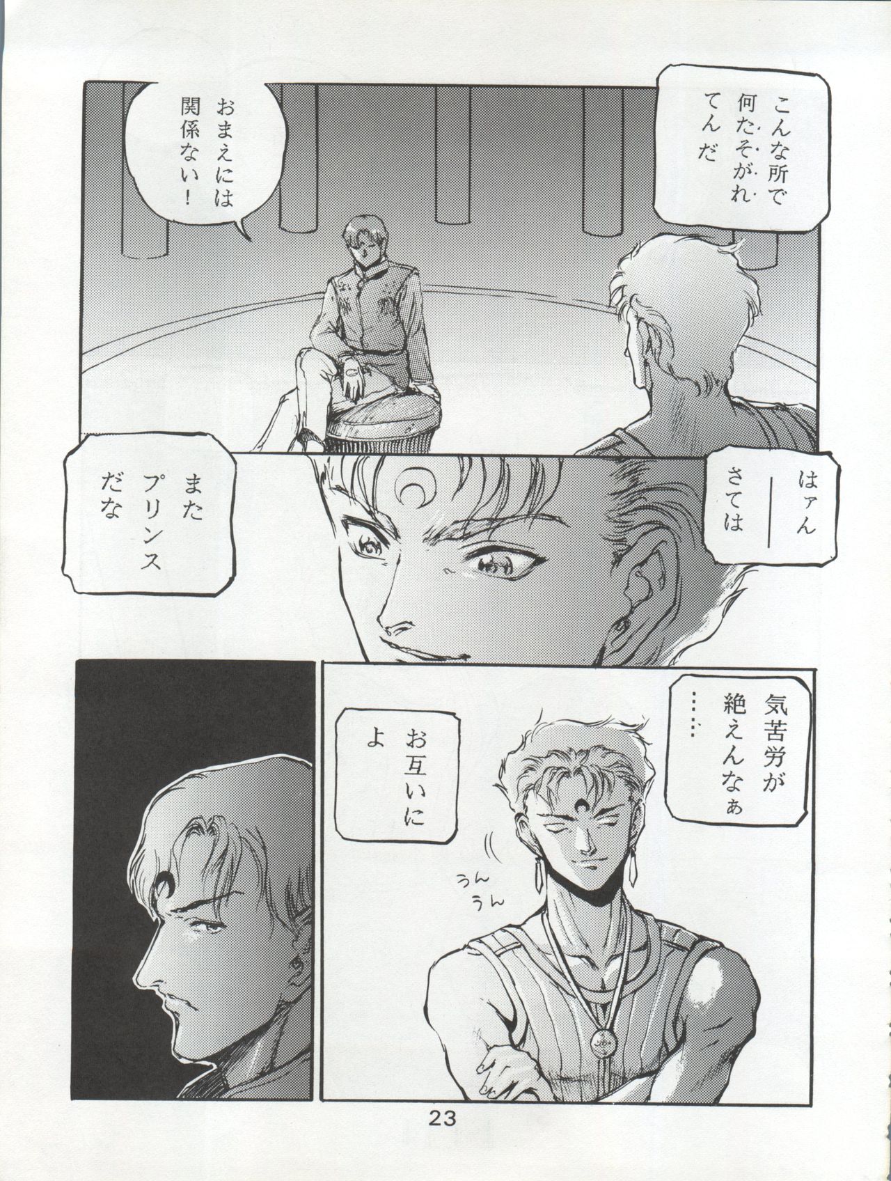 (C45) [Moriman Shoten (Various)] Katze 7 Joukan (Bishoujo Senshi Sailor Moon) page 24 full