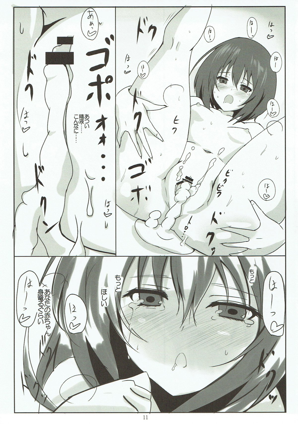 (C84) [Omocha Kaden (Beni Bana)] Happy Time (Another) page 10 full