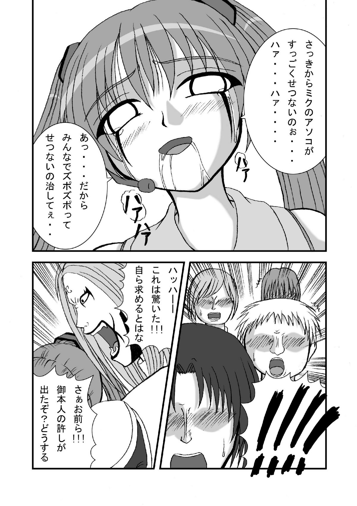 [Pintsize] Hatune Miku ni Krauser-san no Deathpenis wo (Vocaloid) page 17 full