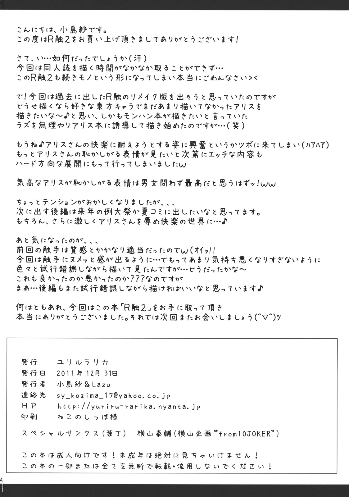 (C81) [YURIRU-RARIKA (Kojima Saya, Lazu)] R Shoku 2A -Toraware Alice- (Touhou Project) page 33 full