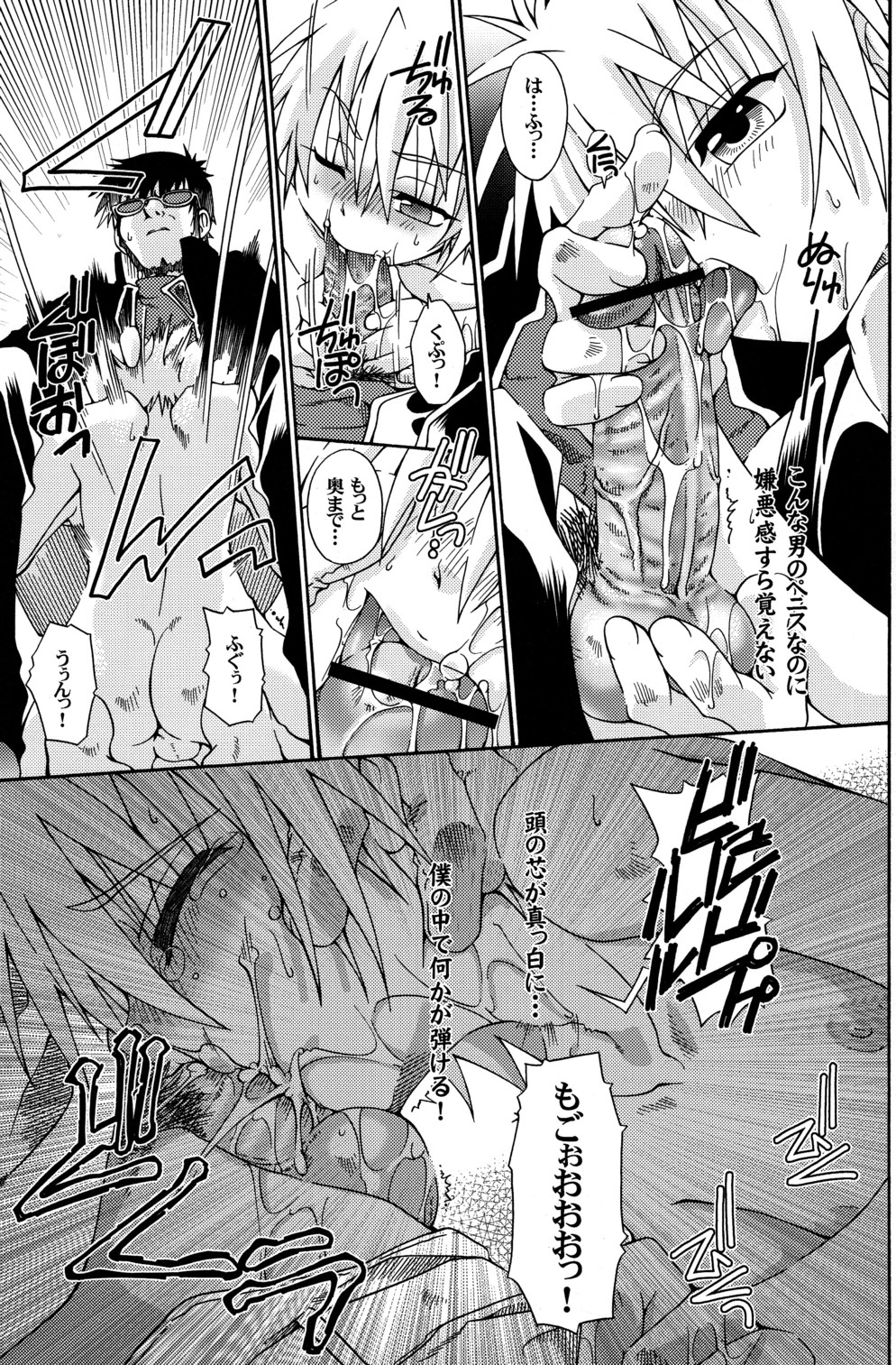 (SC32) [Uchoten (Luciferhood)] Jouzetsu na Monolith (Neon Genesis Evangelion) page 9 full