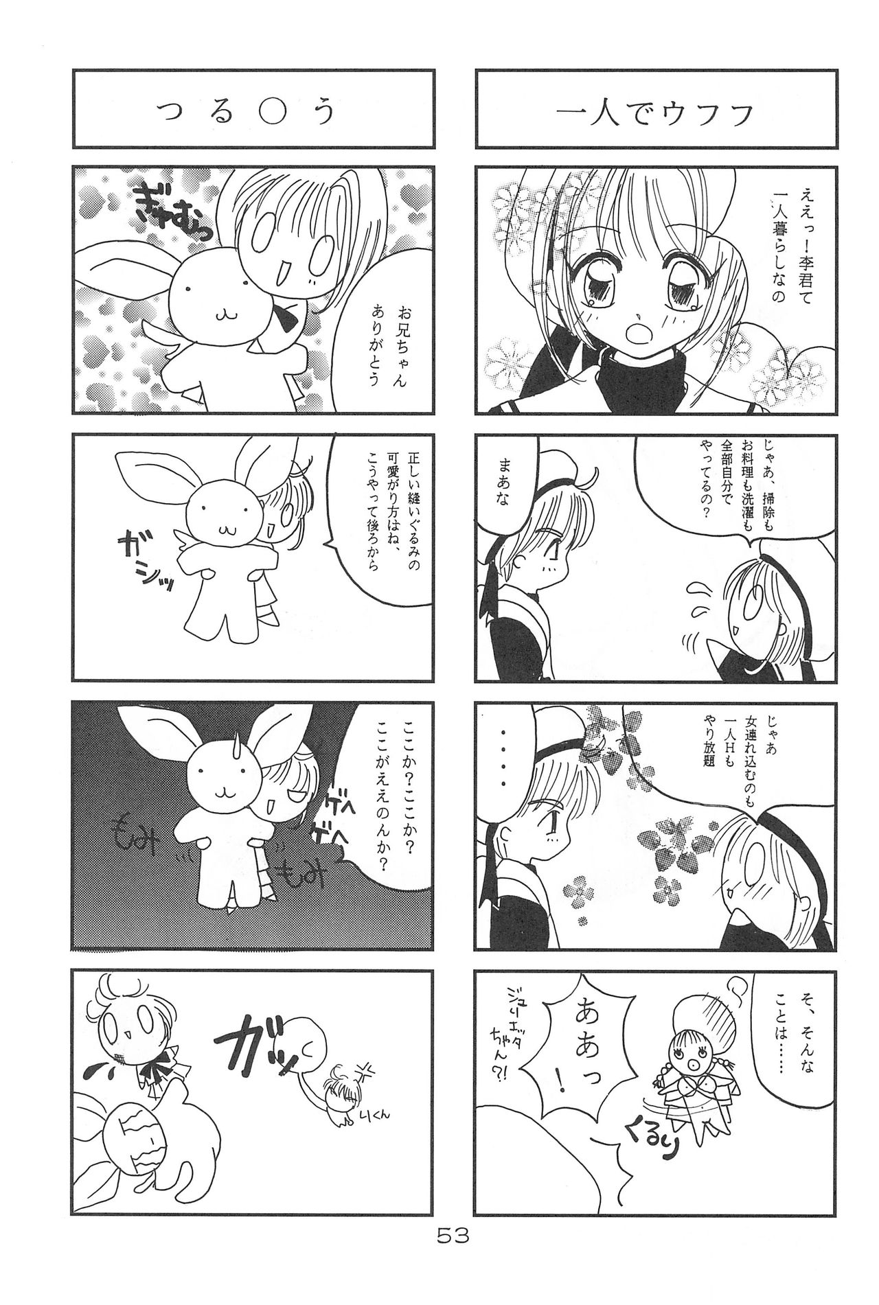 (C54) [Alice Syndrome (Various)] Cerise 2 (Card Captor Sakura) page 53 full