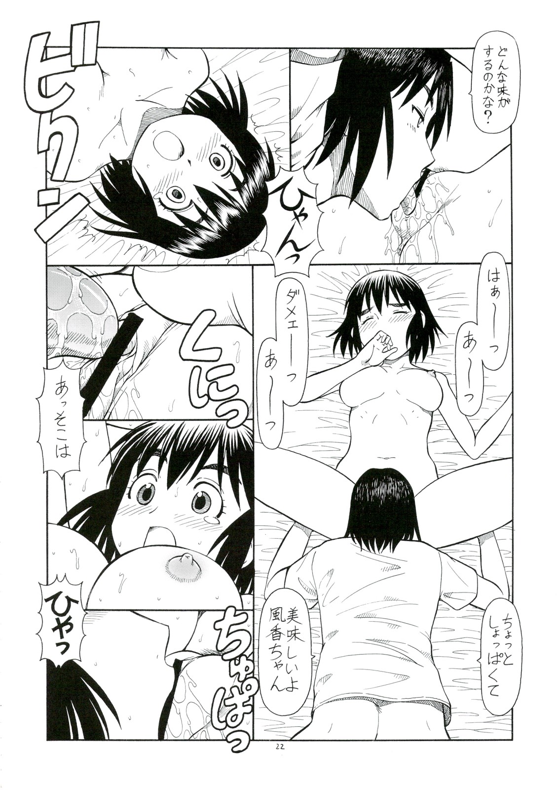 (C74) [Toraya (Itoyoko)] Erobato FUKA (Yotsubato!) page 23 full