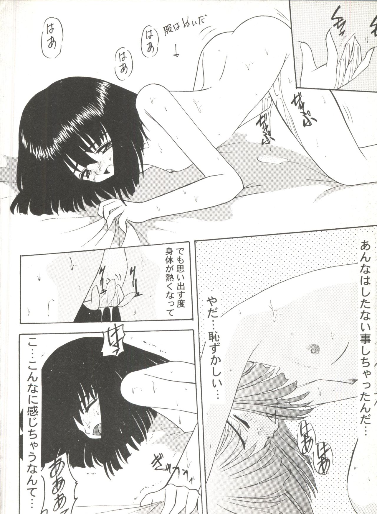 [Anthology] Bishoujo Doujin Peach Club - Pretty Gal's Fanzine Peach Club 8 (Samurai Spirits, Sailor Moon) page 129 full