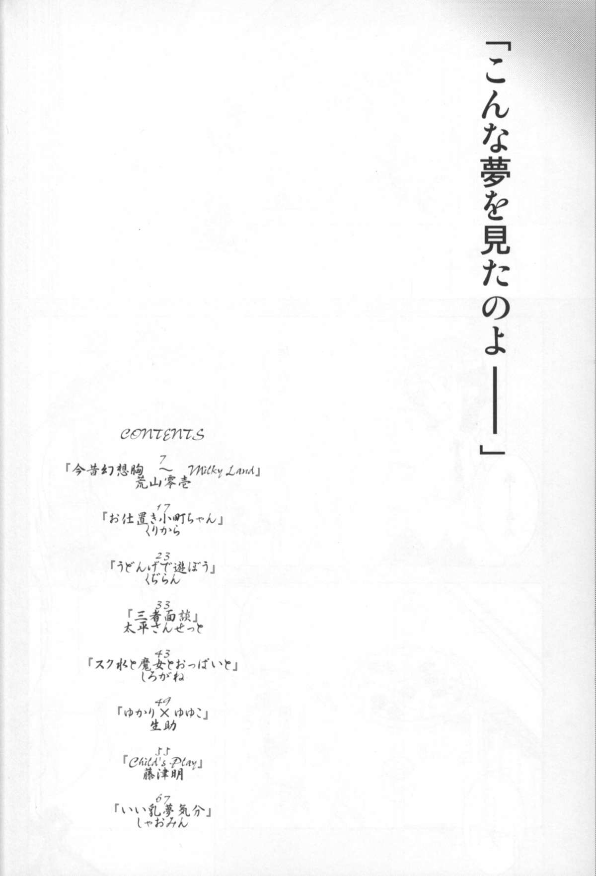(Reitaisai 4) [Web Knight (Knight Satoshi)] Optimal Optimum (Touhou Project) page 5 full