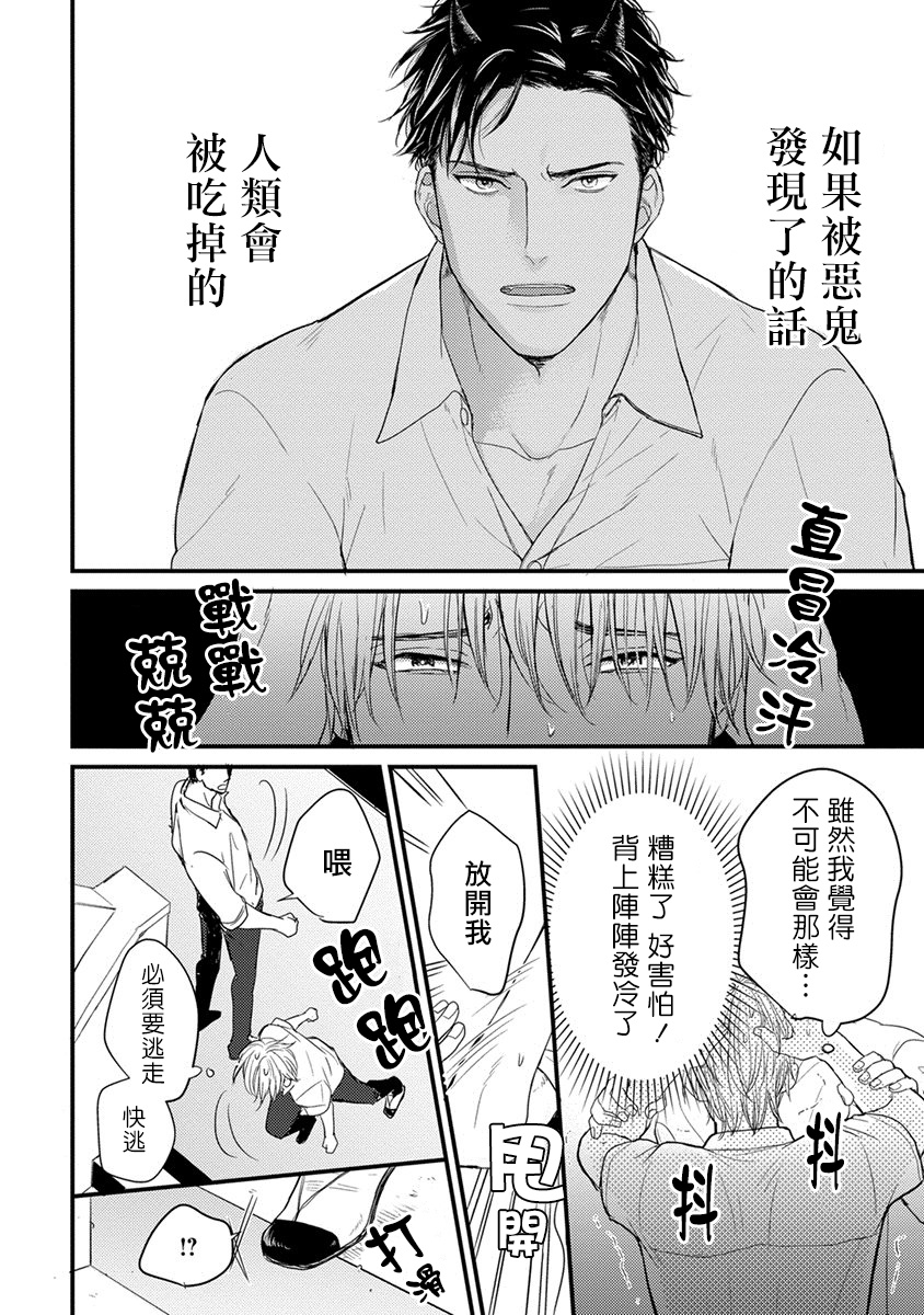 你要吃了我吗、可是我并不美味 01-02 Chinese [拾荒者汉化组] page 20 full